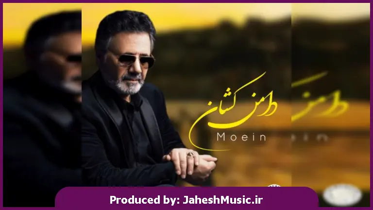 دانلود آهنگ دامن کشان (تو زیبا صنمی در دلمی چشمه جوشان) 